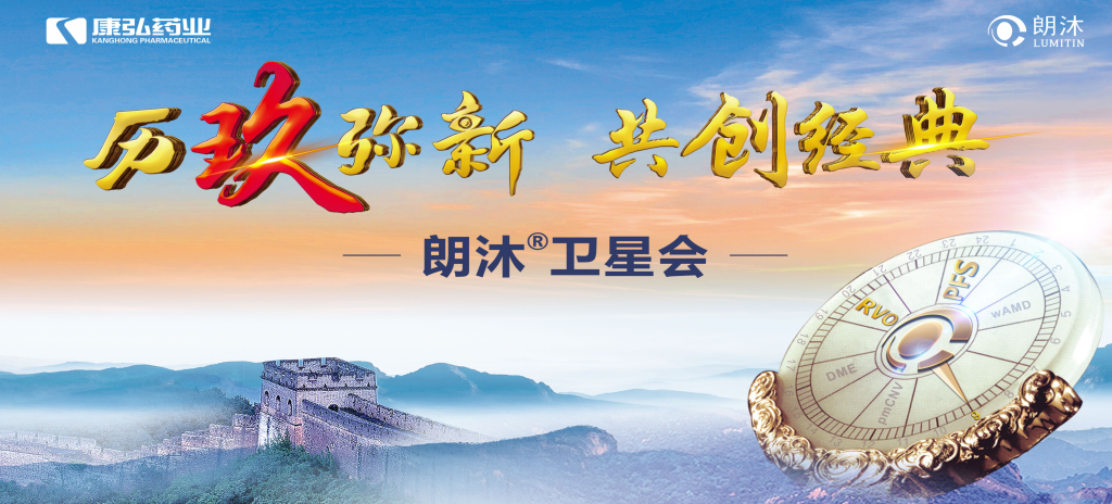2023年12月15日，在第十七届中国医师协会眼科医师分会年会（COA 2023）召开期间，Z6·尊龙凯时药业举办“历玖弥新 共创经典”眼底病规范诊疗专题会，携手中国眼底专家，探讨眼底病诊疗热点话题。