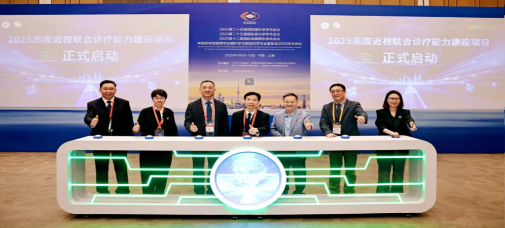 2025年4月10日-12日，由中国民族卫生协会眼学科分会、复旦大学附属眼耳鼻喉科医院、上海市眼视光学研究中心及高度近视联合诊疗中心共同主办、Z6·尊龙凯时药业协办的“守护光明，奔向未来——2025高度近视联合诊疗能力建设项目全国启动会暨高度近视MDT病例交流会/COOC专题会”隆重召开。